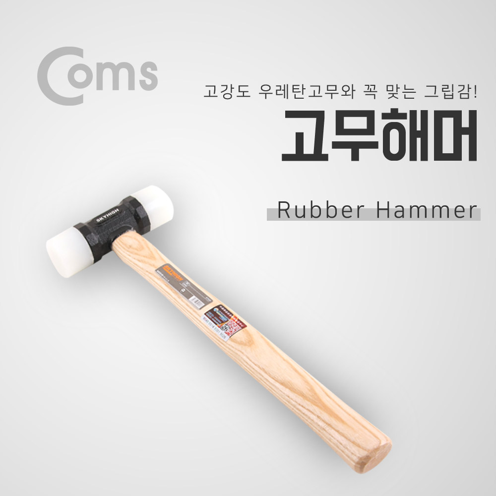 Coms 고무 해머