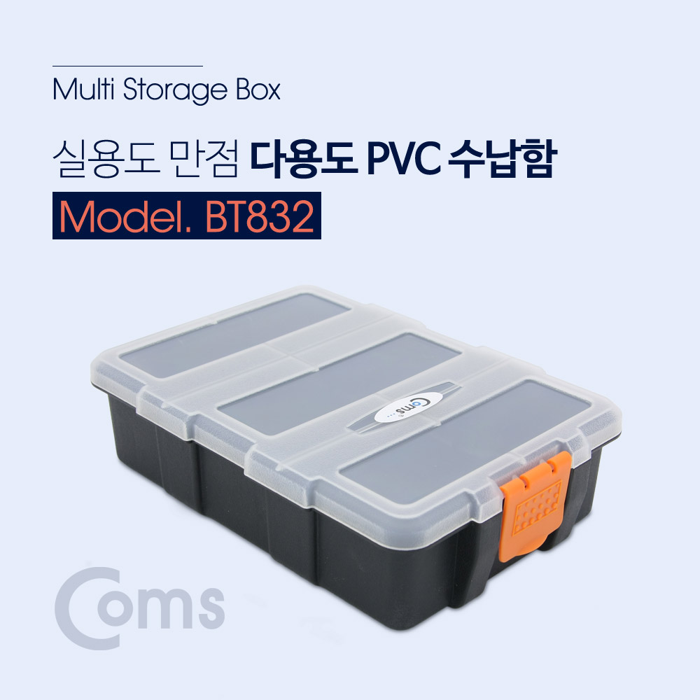 Coms 다용도 PVC 수납함