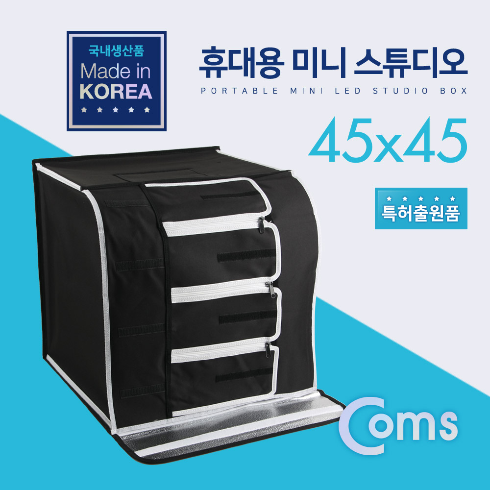 Coms 휴대용 미니 촬영스튜디오(소) 45x45 /제품촬영/귀금속/소품촬영용/포토박스/국내생산품