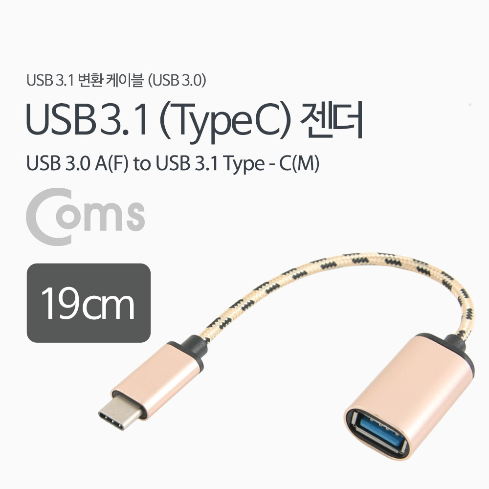 Coms USB 3.1 Type C 젠더(3.0 F/C M) 20cm, Black/Metal