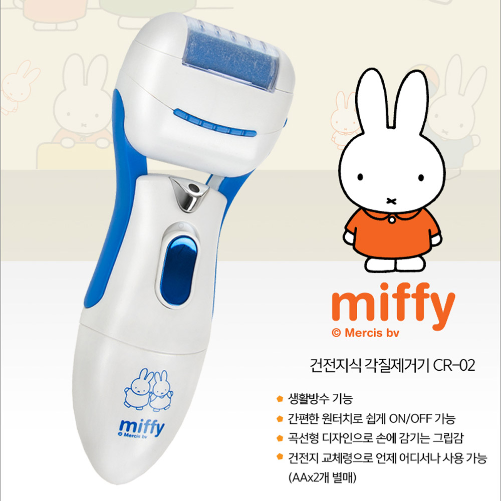 각질제거기(전동) CR-02 / AA건전지 사용/ 미피 각질제거기