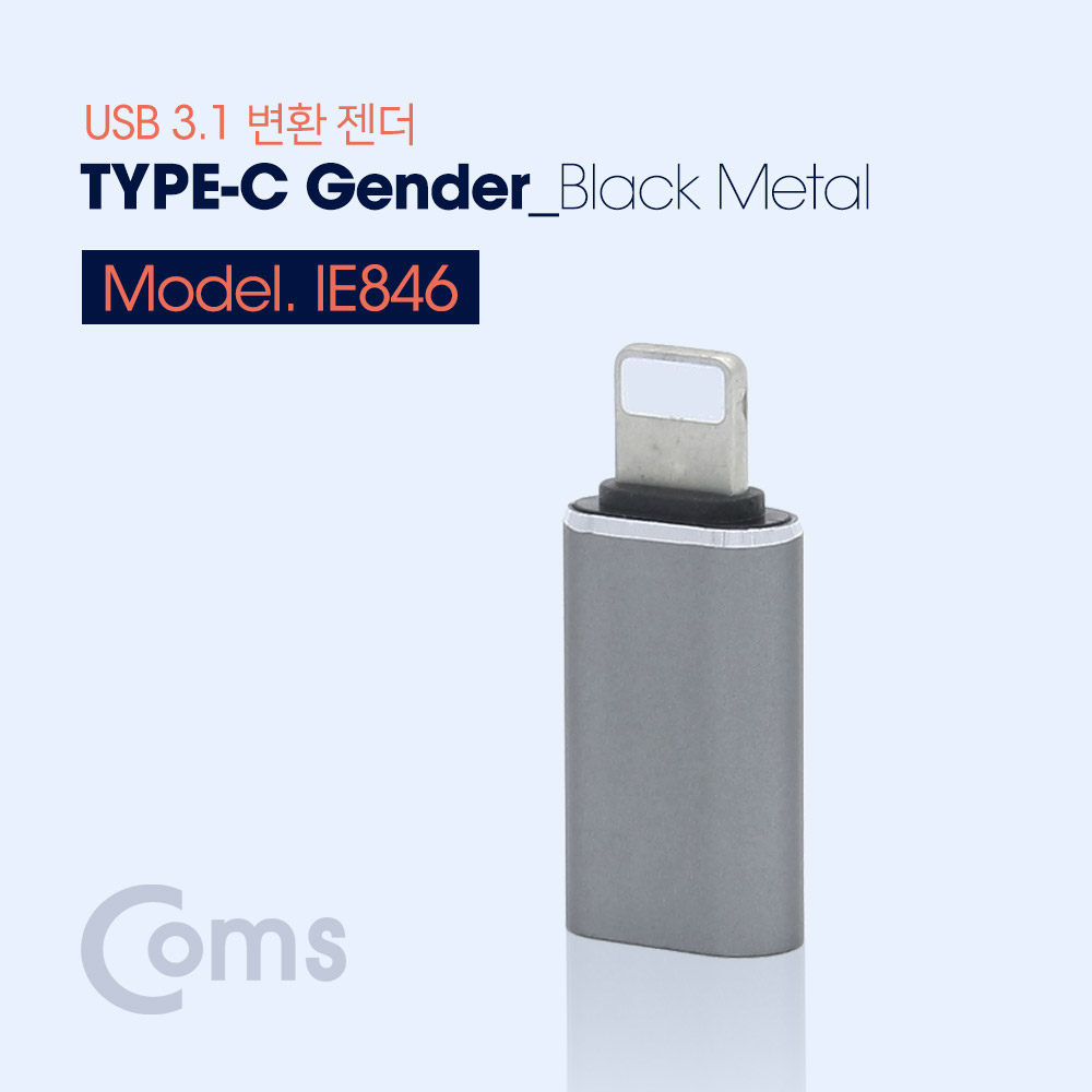 Coms IOS 8핀 (8Pin) USB 3.1 Type-C 젠더(Type-C F/8P M) Short, Black Metal