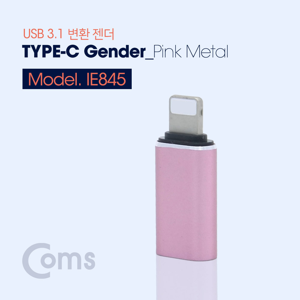 Coms IOS 8핀 (8Pin) USB 3.1 Type-C 젠더(Type-C F/ 8P M) Short, Pink Metal