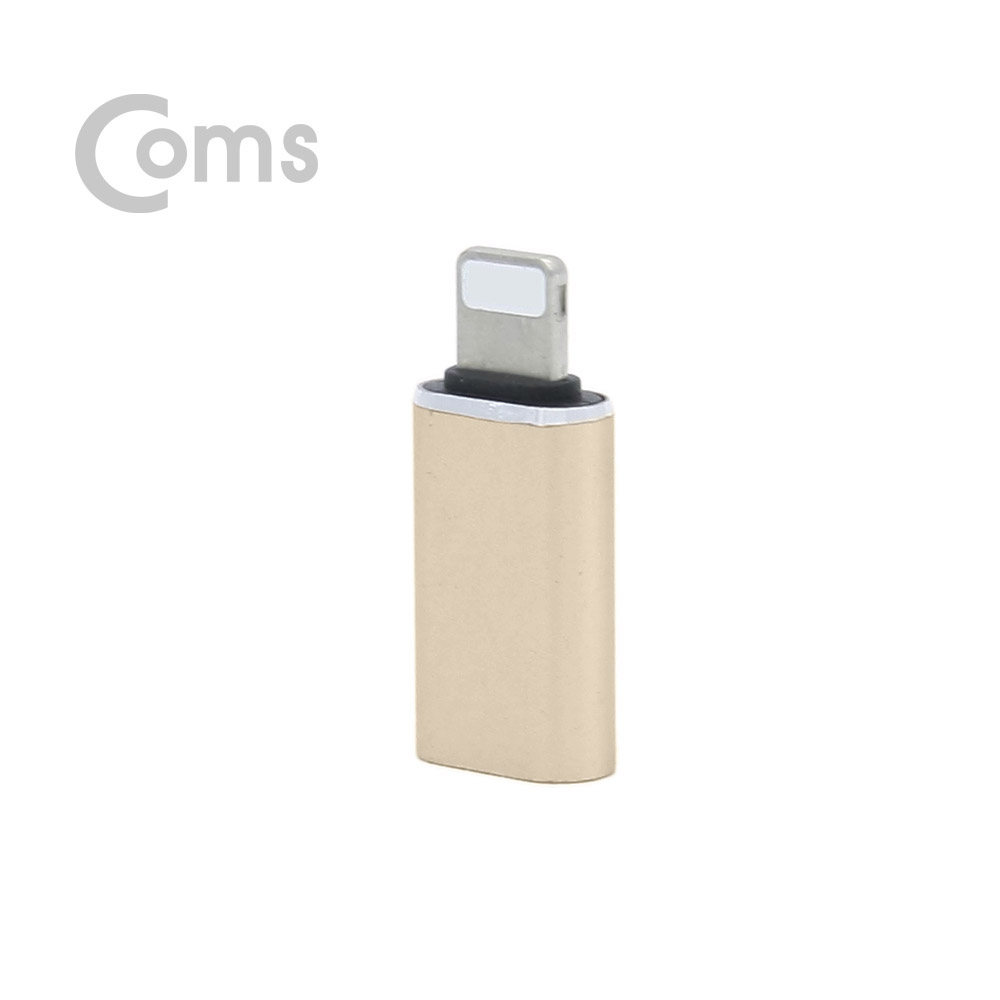 Coms IOS 8핀 (8Pin) USB 3.1 Type-C 변환젠더(Type C F/ 8P M) Short, Gold Metal