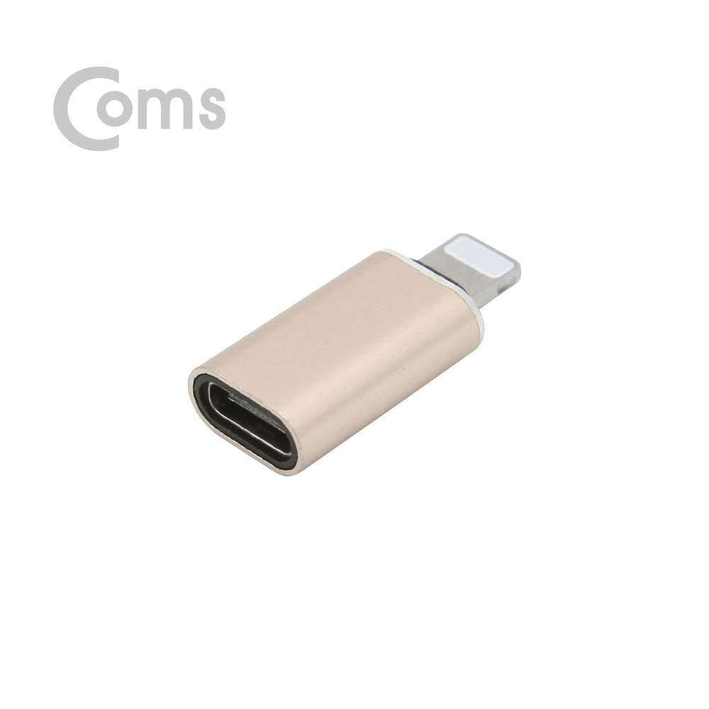 Coms IOS 8핀 (8Pin) USB 3.1 Type-C 변환젠더(Type C F/ 8P M) Short, Gold Metal