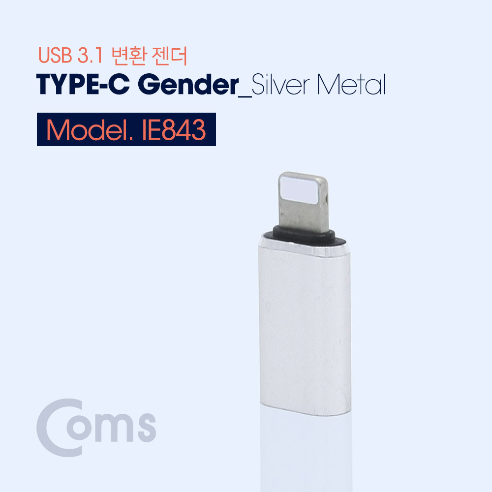 Coms IOS 8핀 (8Pin) USB 3.1 Type-C 변환 젠더(Type C F/8P M) Short, Sillver Metal