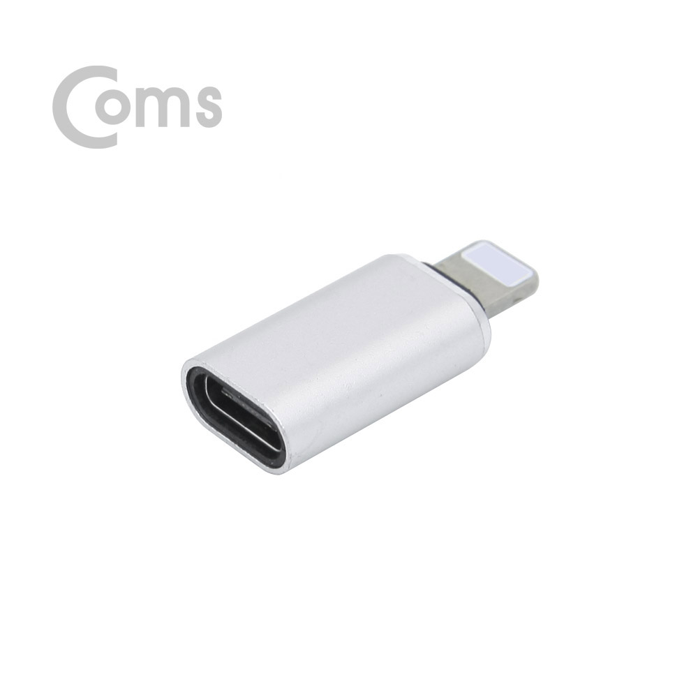Coms IOS 8핀 (8Pin) USB 3.1 Type-C 변환 젠더(Type C F/8P M) Short, Sillver Metal