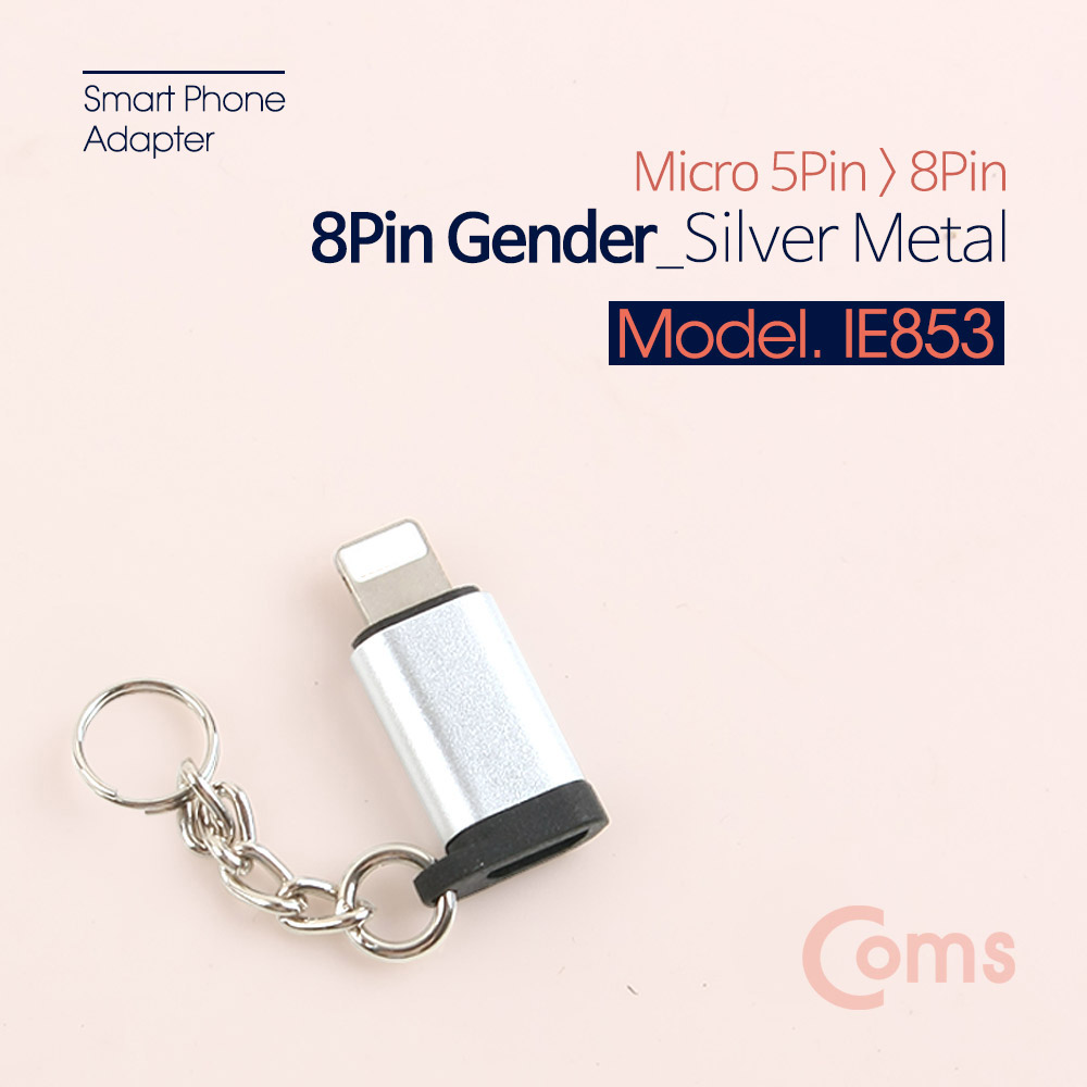 Coms IOS 8핀 (8Pin) 젠더(8Pin M/ 5Pin F) 고리형 / Silver