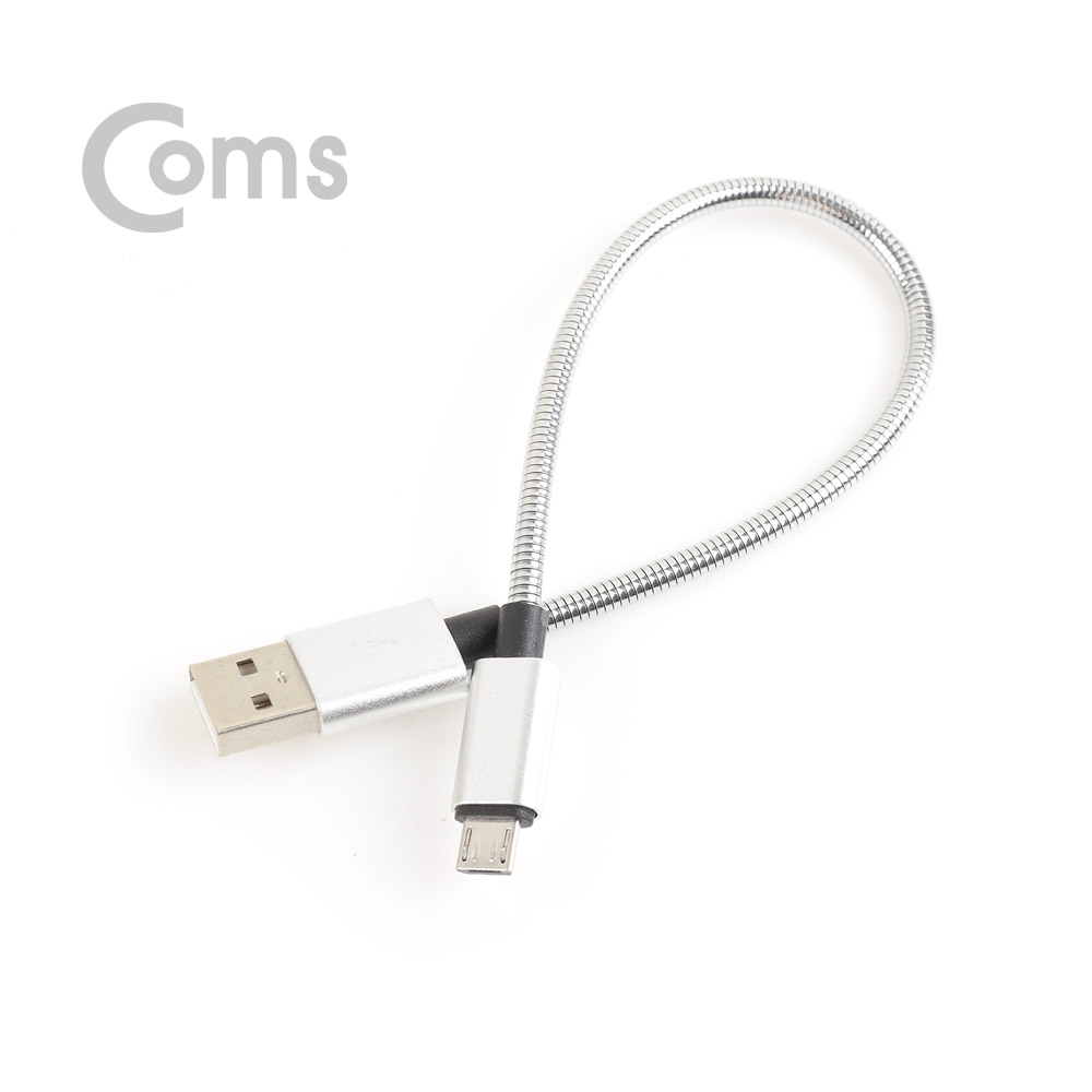 Coms 안드로이드 케이블 Micro 5Pin(고속충전/메탈) 20cm - Silver/ 2.4A