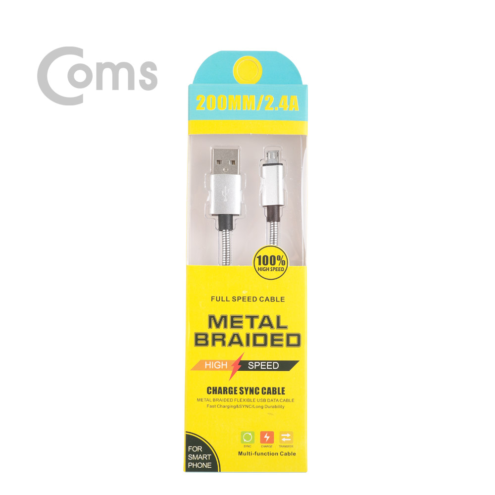 Coms 안드로이드 케이블 Micro 5Pin(고속충전/메탈) 20cm - Silver/ 2.4A