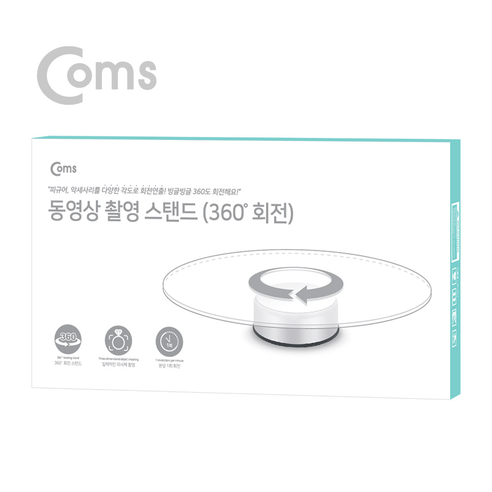 Coms 동영상 촬영 회전스탠드 / 촬영용 턴테이블 / 360도 회전 테이블