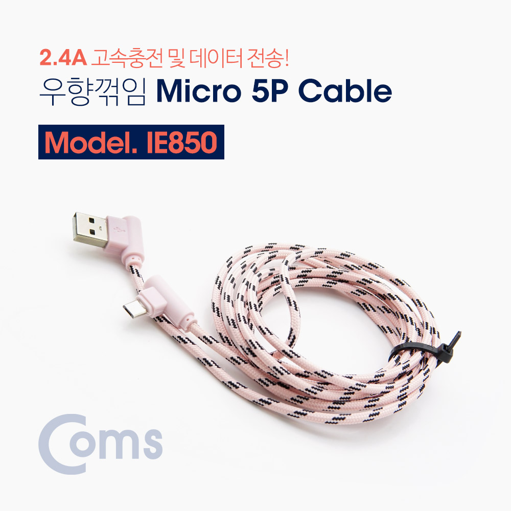 Coms 안드로이드 케이블 Micro 5Pin(양쪽 우향 꺾임) 2M Gray / (꺽임)