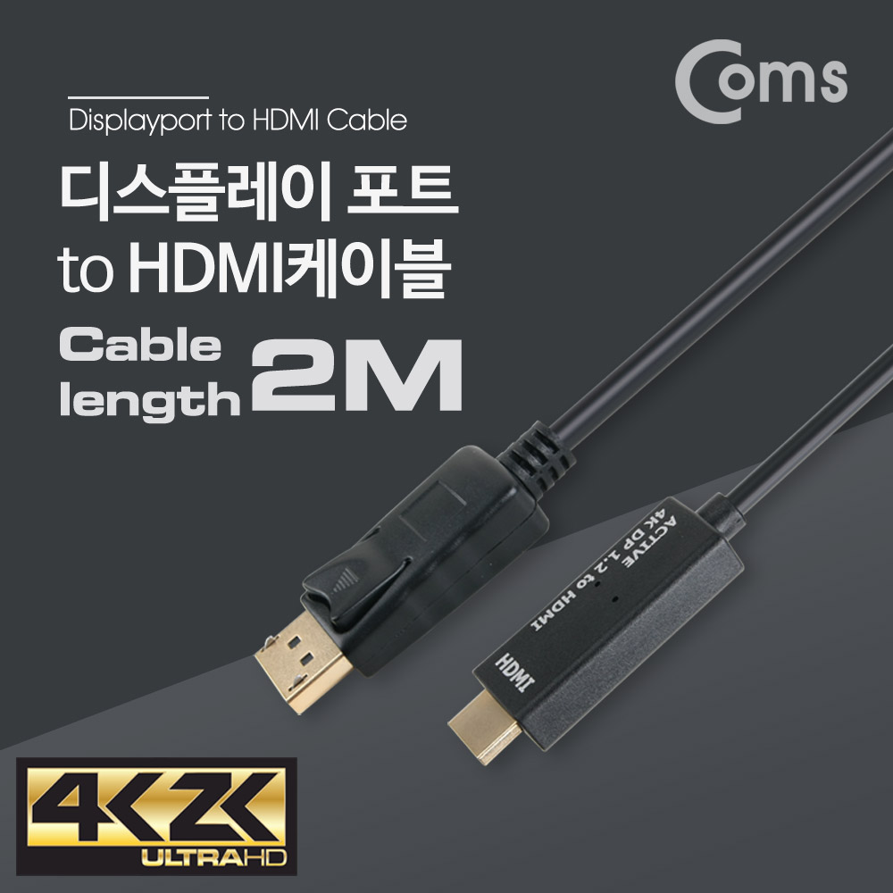 Coms 디스플레이 포트 to HDMI 케이블 DP 1.2지원/ 4K(30Hz) 지원 / 2M/DisplayPort