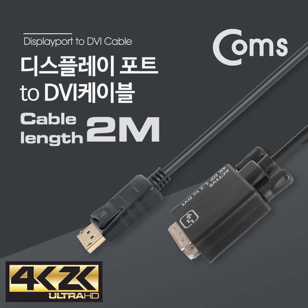 Coms 디스플레이 포트 to DVI 케이블 DP1.2지원 / 4K 지원 / 2M/DisplayPort