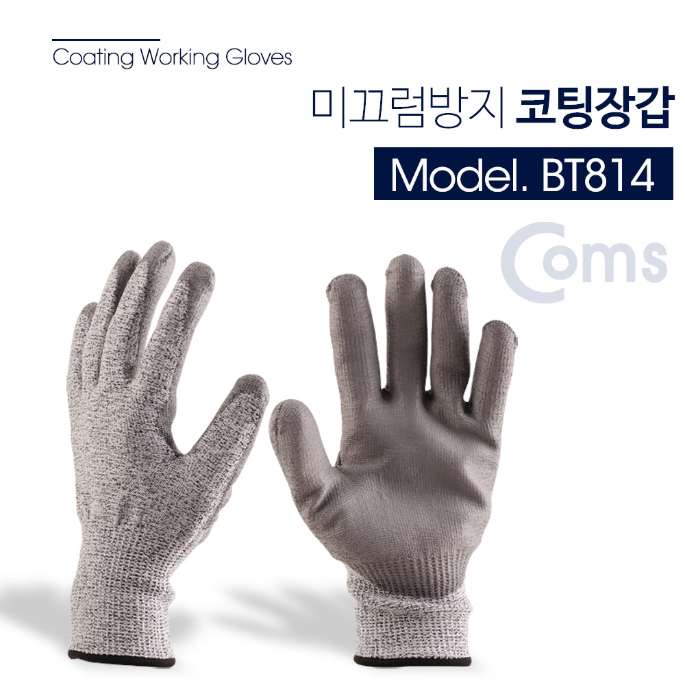 Coms 장갑(코팅) / 미끄럼 방지 / 코팅장갑/ 작업용 장갑 / 목장갑