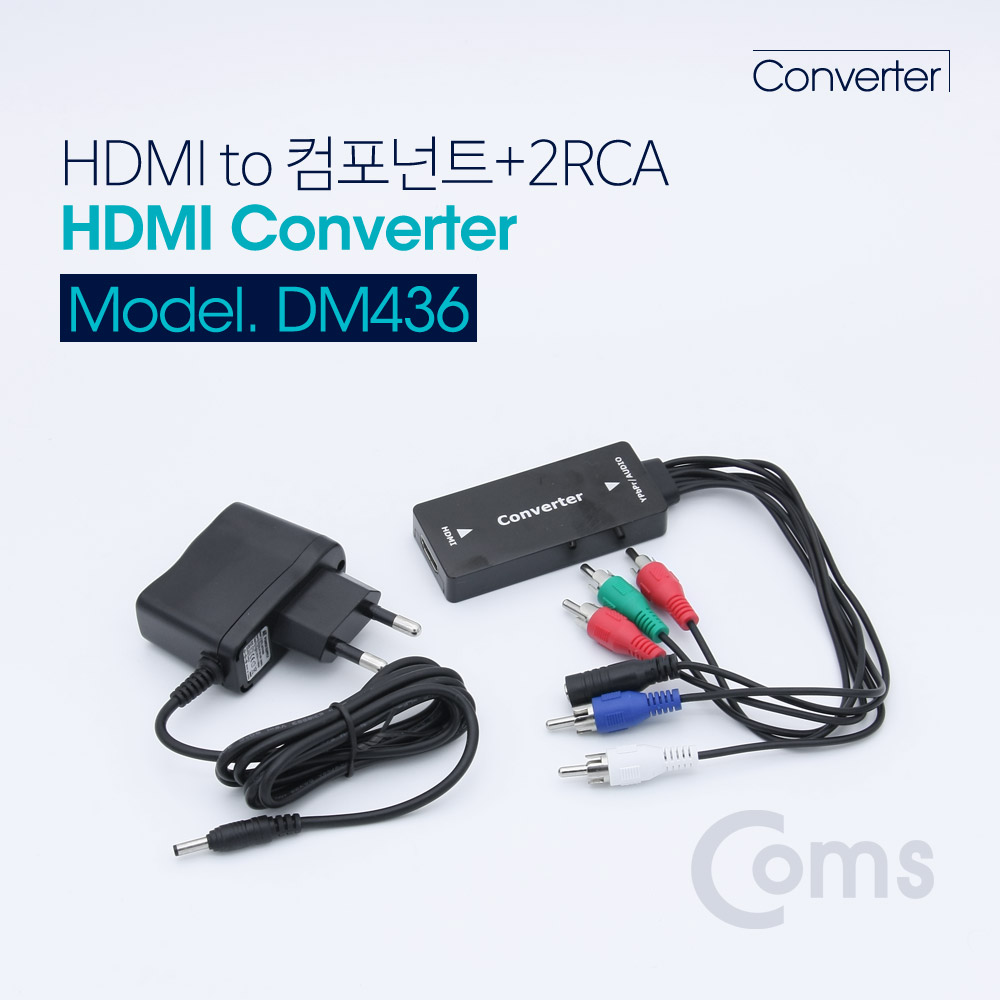 Coms HDMI 컨버터(HDMI to 컴포넌트+2RCA)