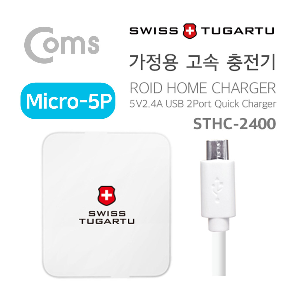 Coms 스위스 투가르투 가정용 2.4A 듀얼 고속충전기 / Micro 5P/화이트/1.5M/2포트