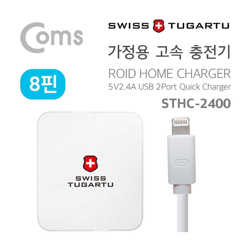 Coms 스위스 투가르투 가정용 2.4A 듀얼 고속충전기 / 8핀/화이트/1.5M/2포트