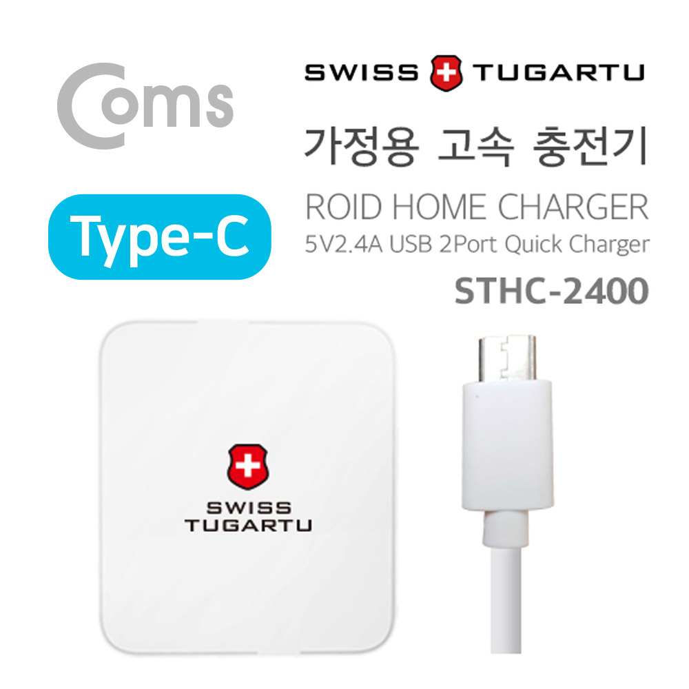 Coms 스위스 투가르투 가정용 2.4A 듀얼 고속충전기 / Type-C/화이트/1.5M/2포트