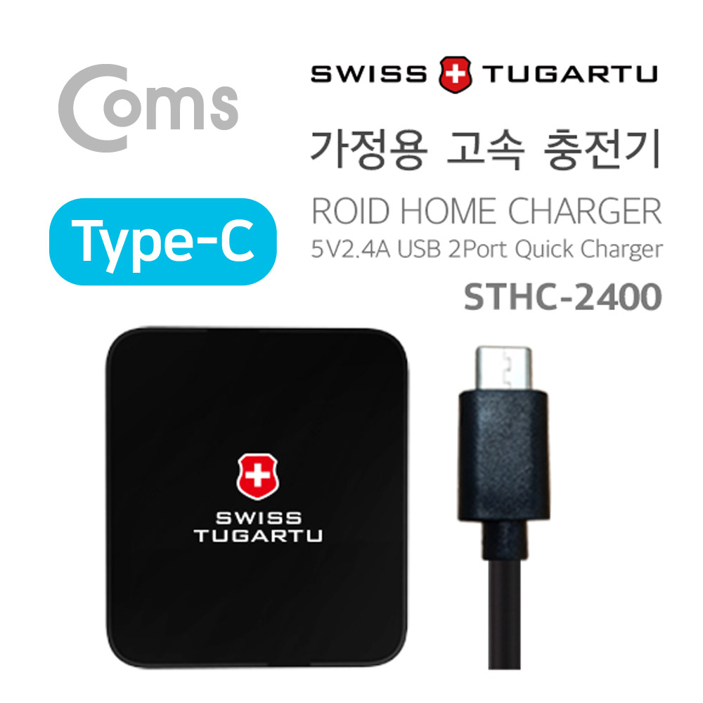 Coms 스위스 투가르투 가정용 2.4A 듀얼 고속충전기 / Type-C/블랙/1.5M/2포트