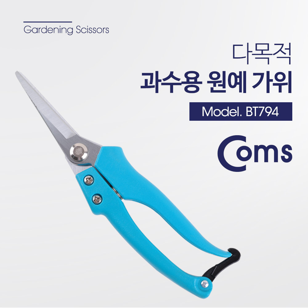Coms 다용도 가위 / 원예 / 분재