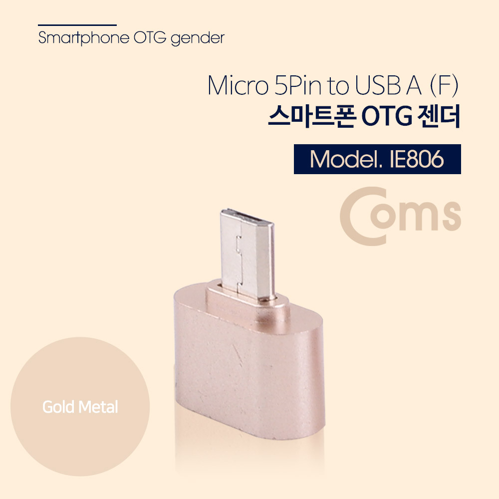 Coms 스마트폰 OTG 젠더 - ( Micro 5P M / USB F ) - Short/ Gold Metal