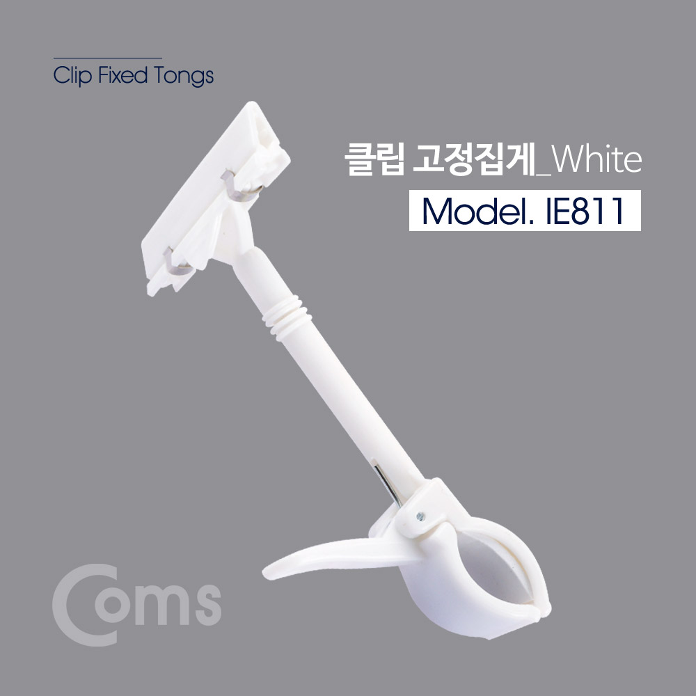 Coms 클립 고정집게 White / 디스플레이 집게 / 쇼클립