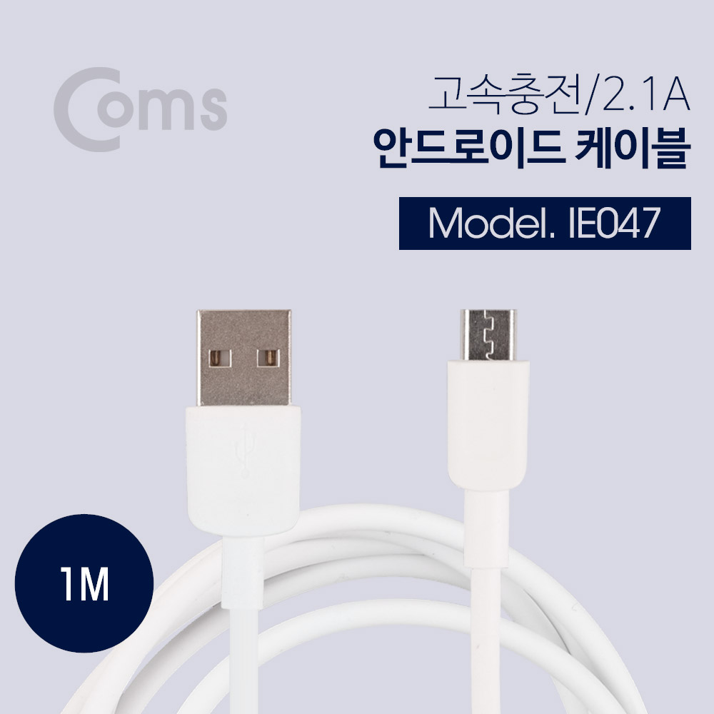 Coms 안드로이드 케이블(Micro 5Pin/고속충전/2.1A) 1M