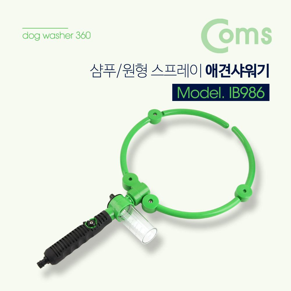 Coms 애견 샤워기, 원형 스프레이/강아지