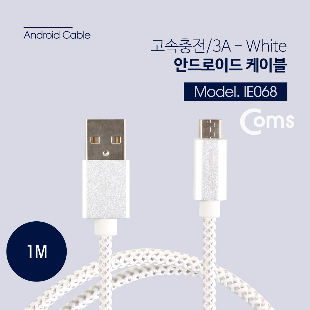 Coms 안드로이드 케이블 5Pin/ Micro 5P - USB 2.0 A / (고속충전/3A) 1M - White