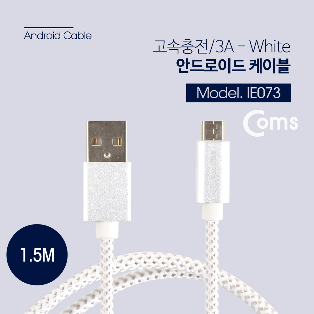 Coms 안드로이드 케이블 5Pin/ Micro 5P - USB 2.0 A / (고속충전/3A) 1.5M - White