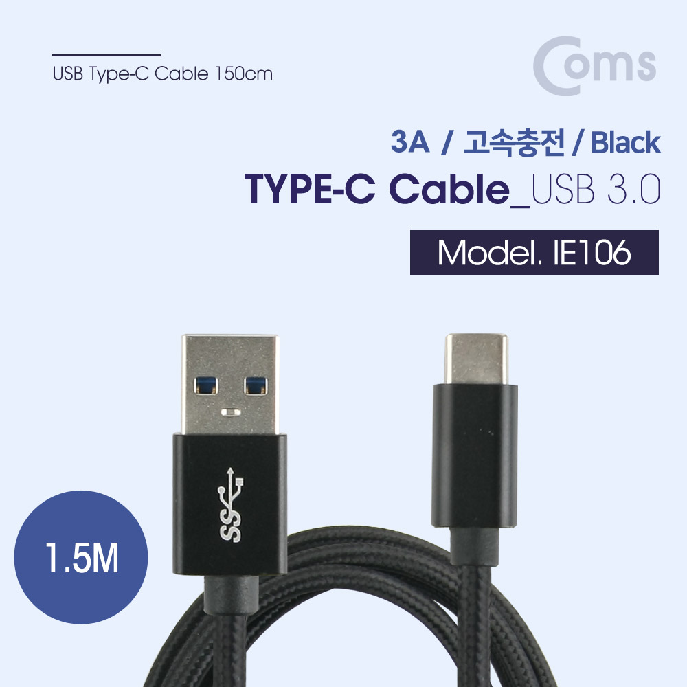 Coms USB 3.1 Type C 케이블(고속충전/3A) 1.5M / Black
