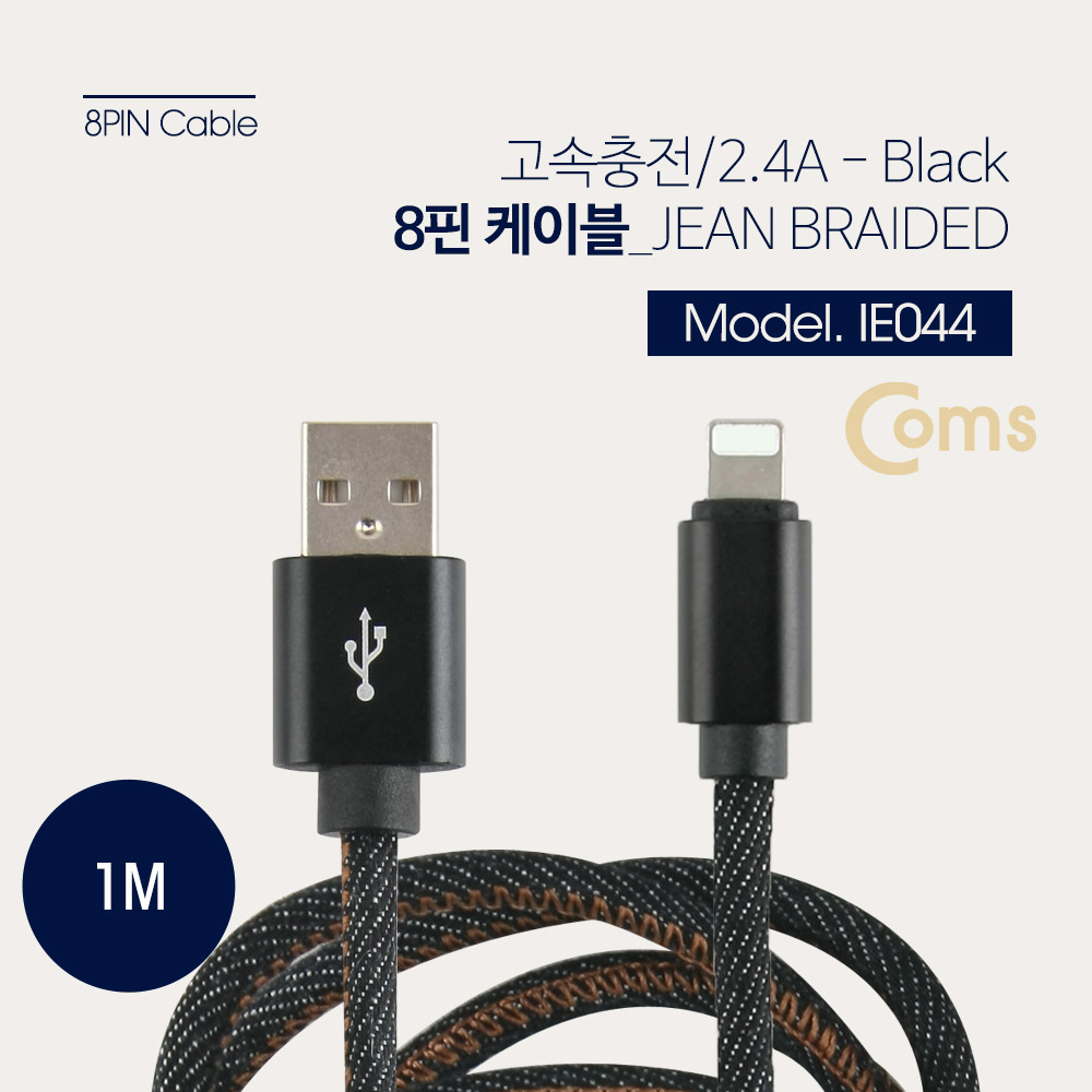 Coms IOS 8핀 (8Pin) 케이블 / 8P - USB 2.0 / (고속충전/2.4A) 1M - Black