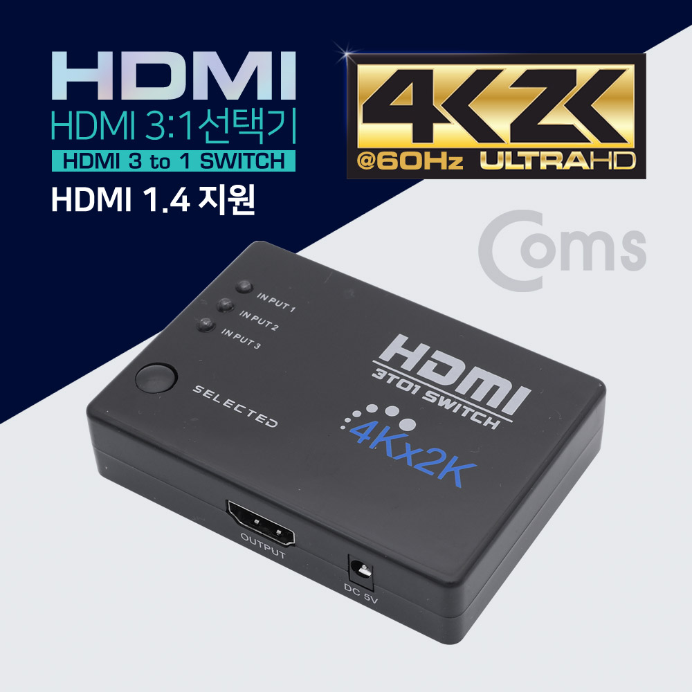 Coms HDMI 선택기(3:1) 4K, 리모콘