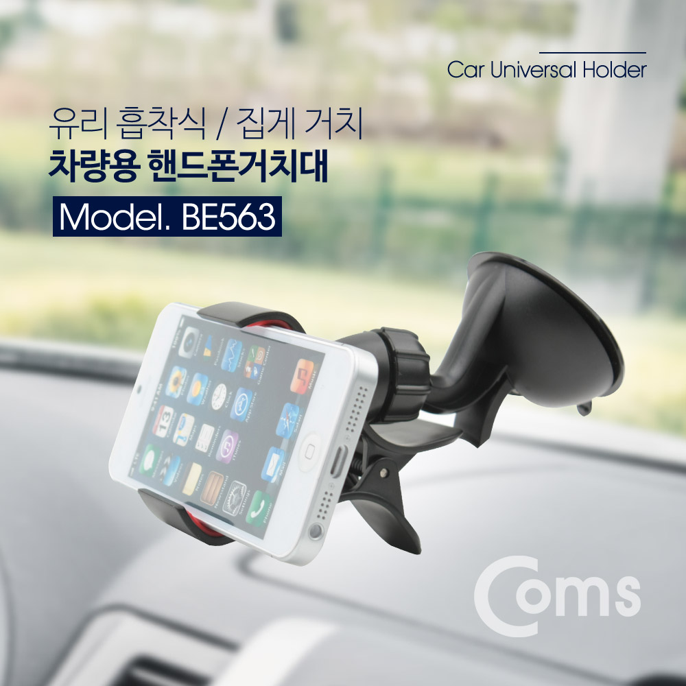 Coms 차량용 스마트폰 거치대 / 유리흡착식 / 집게거치