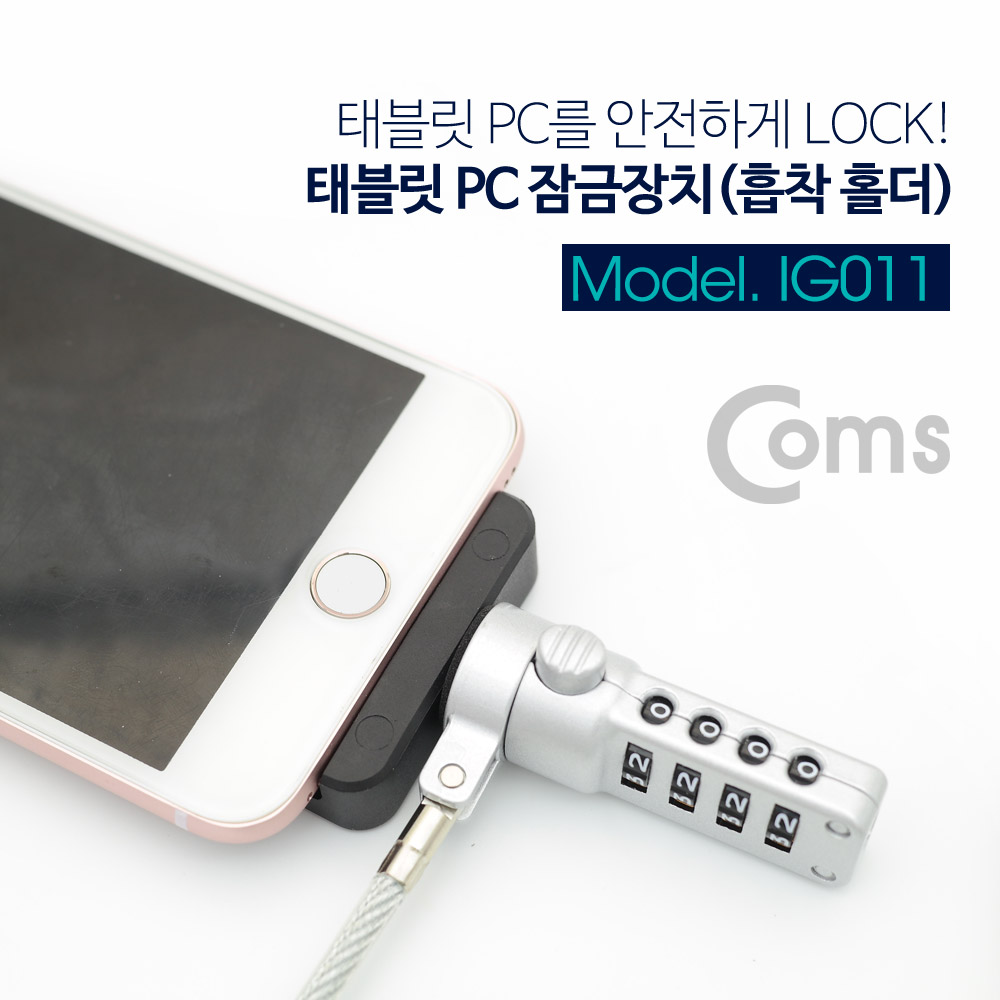 Coms 태블릿 PC 잠금장치(흡착 홀더) 정사각형, 강력흡착