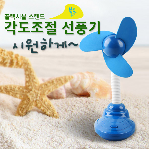 Coms USB 선풍기, 각도조절(플렉시블 스탠드),블루, 건전지겸용(AA)