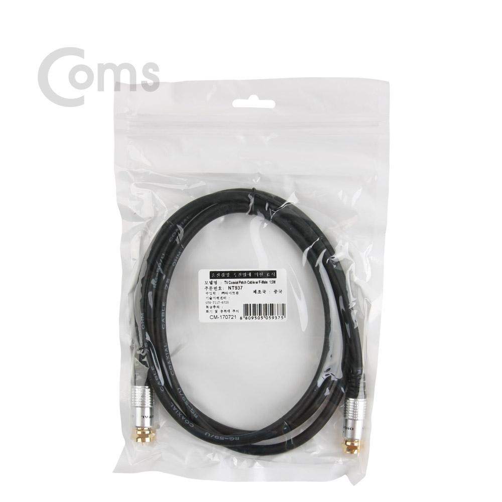 Coms 안테나 케이블(나사형) M/M 1.5M - 고급형, METAL