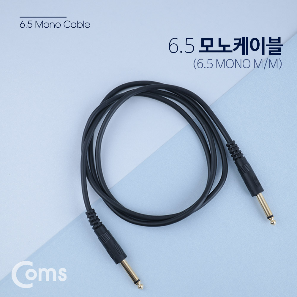 Coms 모노/Mono 케이블(6.5mm-M/M) 1.5M/Mono
