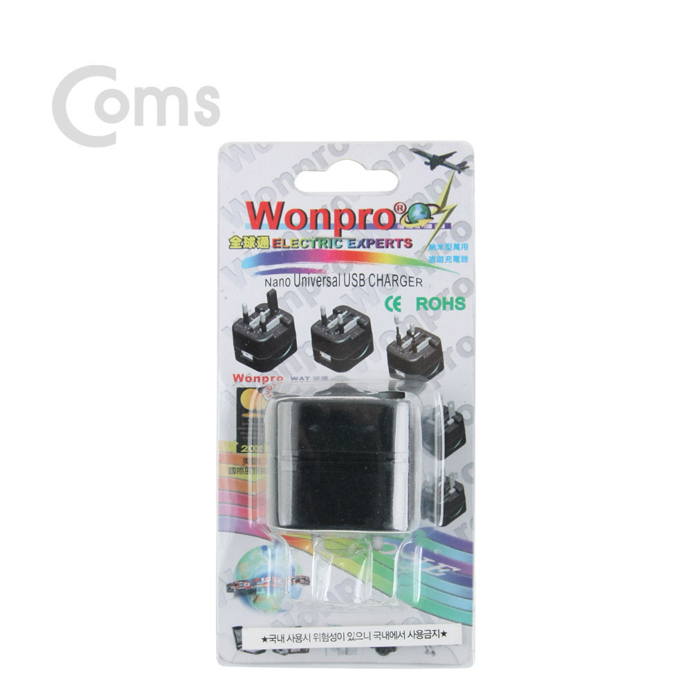Coms 해외 여행용 멀티 전원 플러그/아답터/어댑터, Black, USB 1포트 / 5V 1A