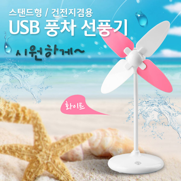 Coms USB 풍차 선풍기 (스탠드형) - 화이트