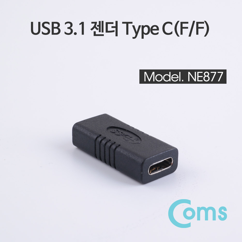 Coms USB 3.1 젠더(Type C) - F/F
