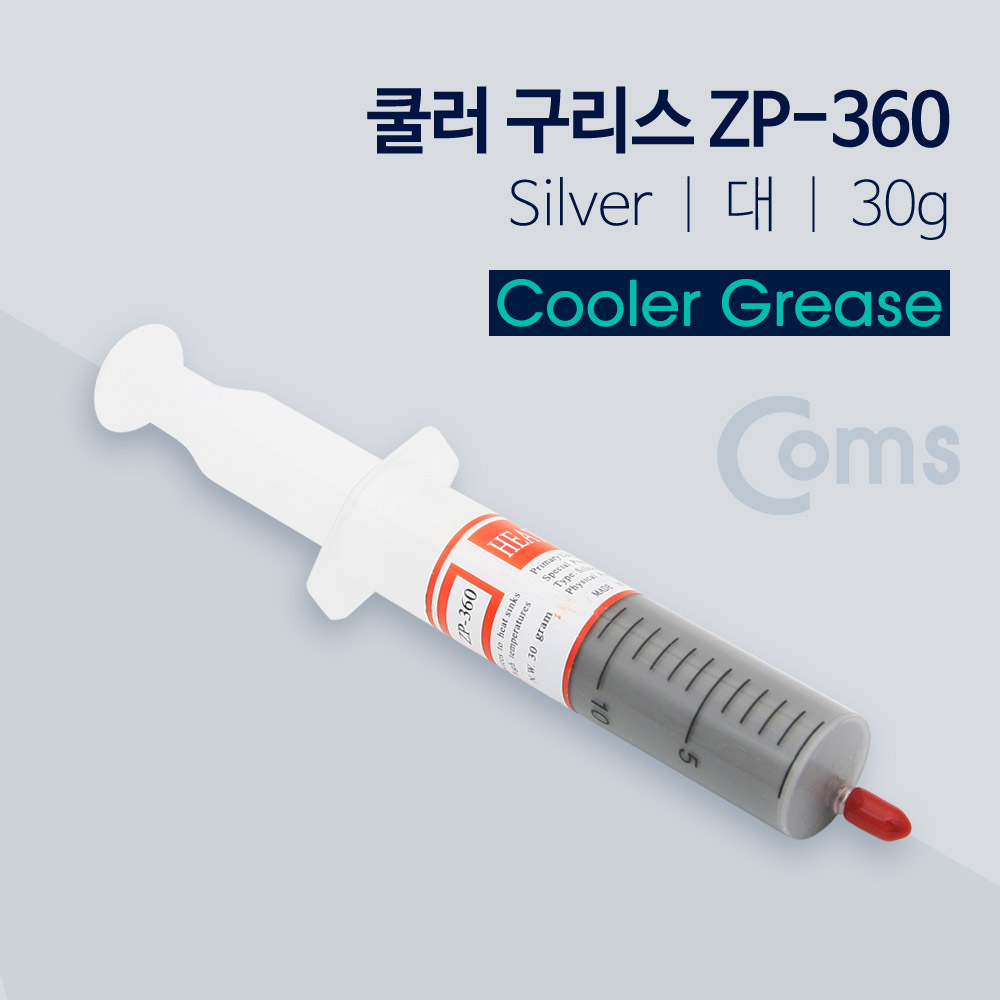 Coms 쿨러 구리스(Silver) 30g 주사기형, ZP-360
