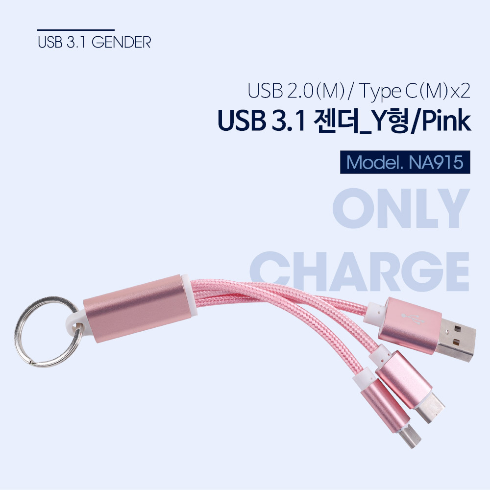 Coms  USB 3.1 젠더(Type C) USB 2.0(M)/Type C(M)*2 - Y형 핑크, 열쇠고리형
