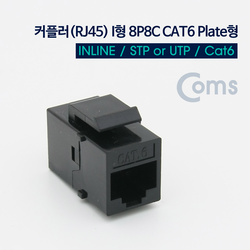 Coms 커플러(RJ45) I형 8P8C CAT6 플레이트형, Black