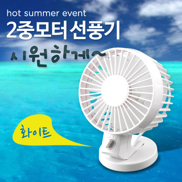 Coms USB 선풍기(2중모터 / 블레이드 팬), 화이트