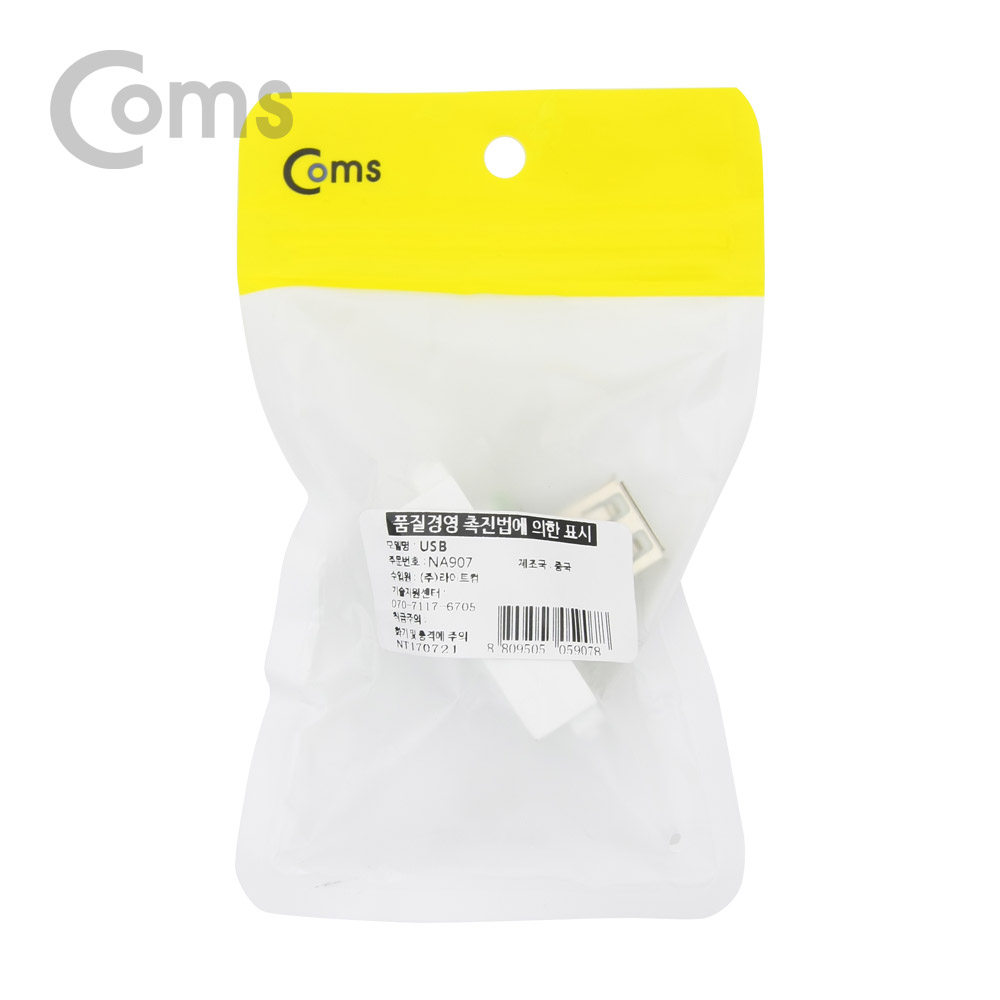 Coms USB 포트 터미널 젠더형
