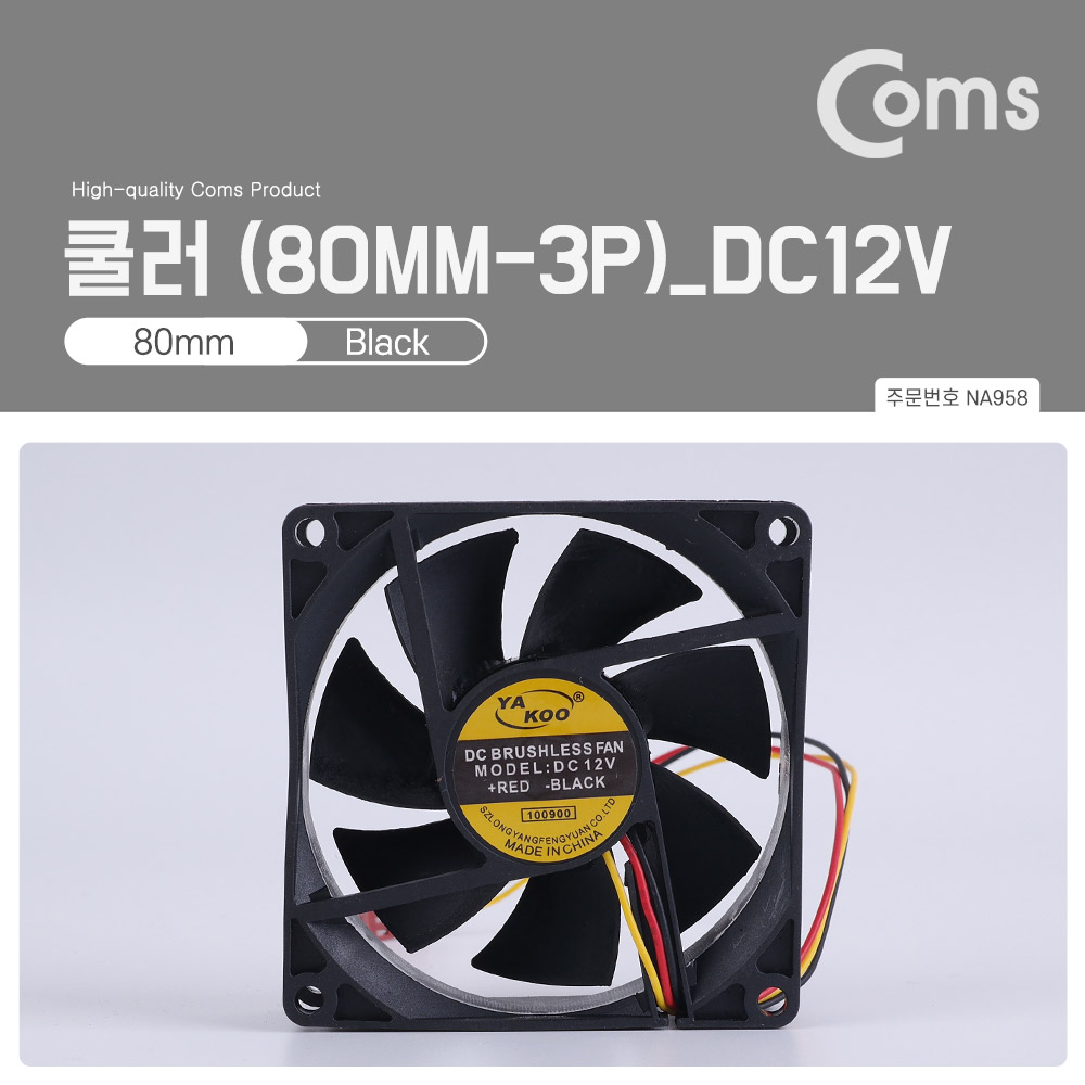 Coms 쿨러 80mm/3P, 12V