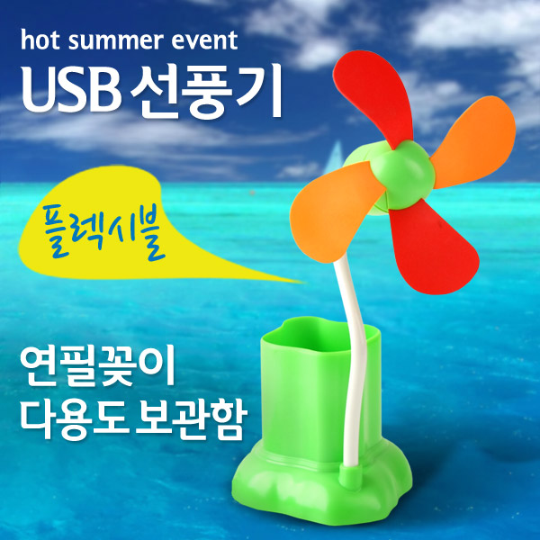 Coms USB 플렉시블 선풍기(연필꽃이/다용도 보관함)