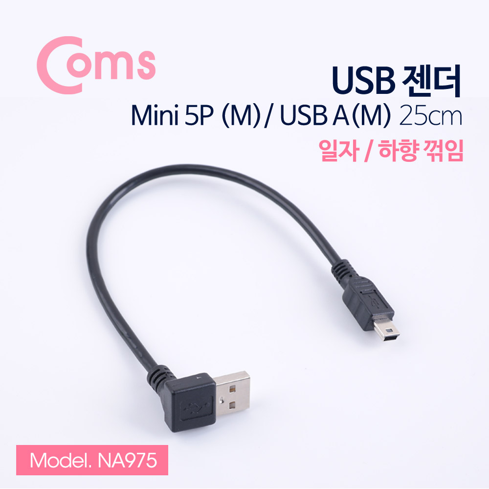 Coms USB 젠더 Mini 5P(M)/USB A(M) 하향꺾임(꺽임) 25cm